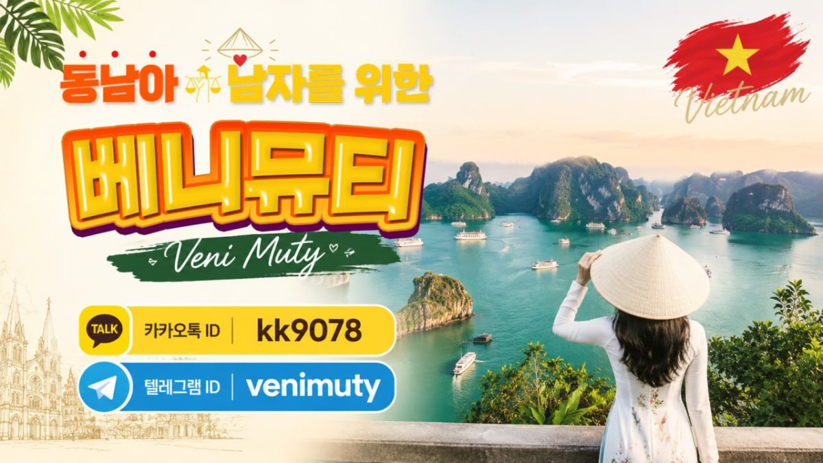 호치민·나트랑 ‘에코걸’ 검색 증가… 여행객 사이에서 확산되는 관심 키워드 분석